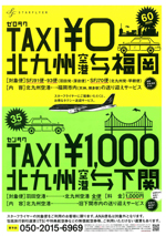 ゼロタク　センタク　だけじゃない！航空料金もお得なスターフライヤー！　